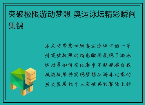突破极限游动梦想 奥运泳坛精彩瞬间集锦